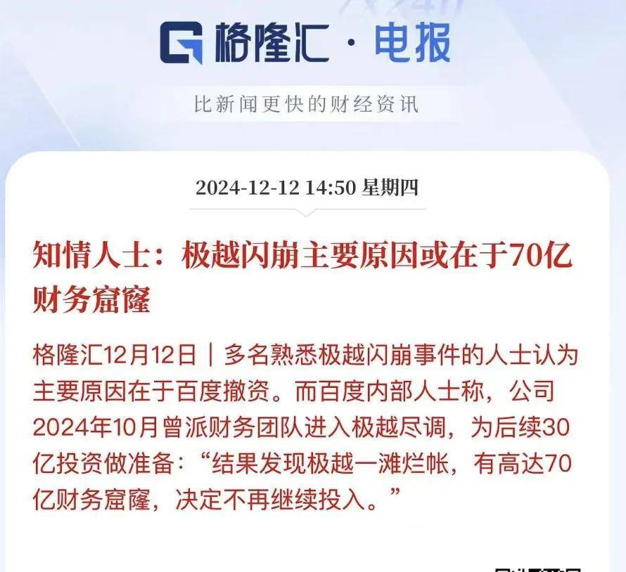 极越危局和夏一平堵不住的70亿窟窿